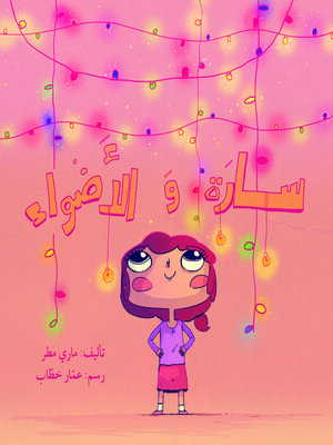 cover image of سارة والأضواء